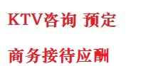 桑植最好十大KTV会所消费排名