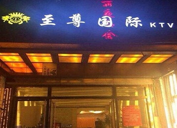 桑植哪个KTV真空陪酒妹子服务好-至尊国际KTV消费价格服务点评