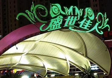 桑植那个真空ktv陪酒玩的开-英皇国际KTV消费价格点评
